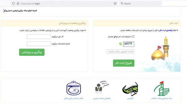 پیش ثبت‌نام اربعین شروع شد