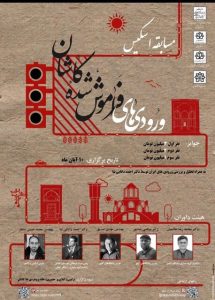 کارگاه و مسابقه «اسکیس» در کاشان برگزار می‌شود