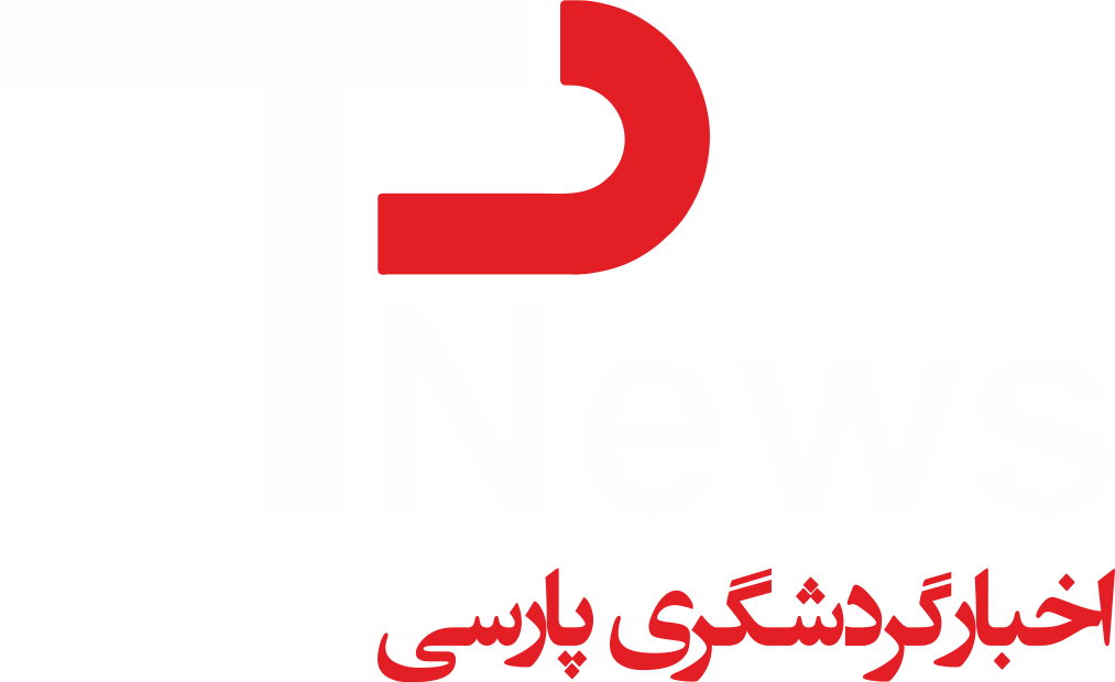اخبار گردشگری پارسی