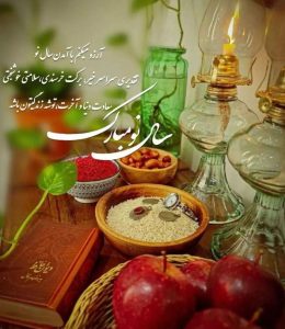 یا مقلب القلوب و الابصار یا مدبرالیل و النهار یا محول الحول و الاحوال حول حالنا الی احسن الحال